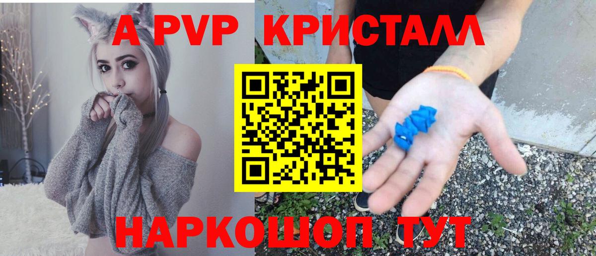 A PVP Соль  Вход с VPN  A-PVP Crystall  APVP  Свободный 