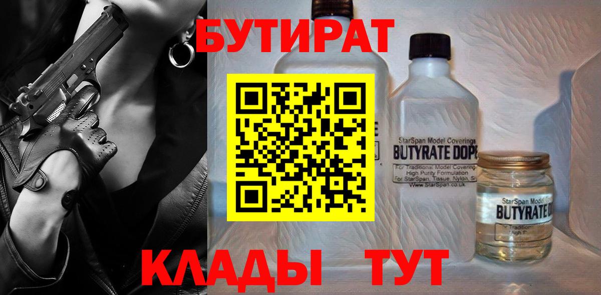 БУТИРАТ жидкий экстази Свободный