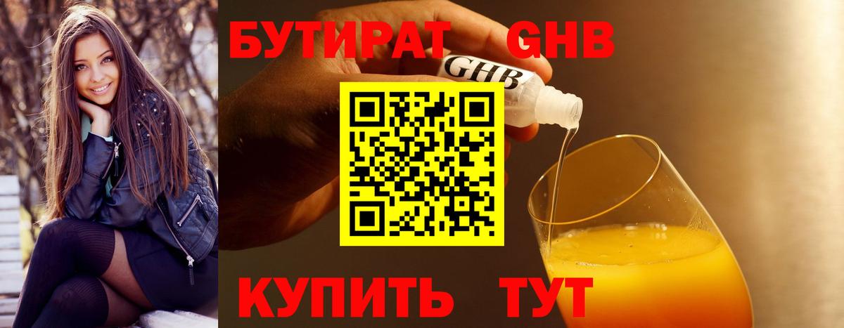Свободный  Бутират жидкий экстази  Вход с VPN 
