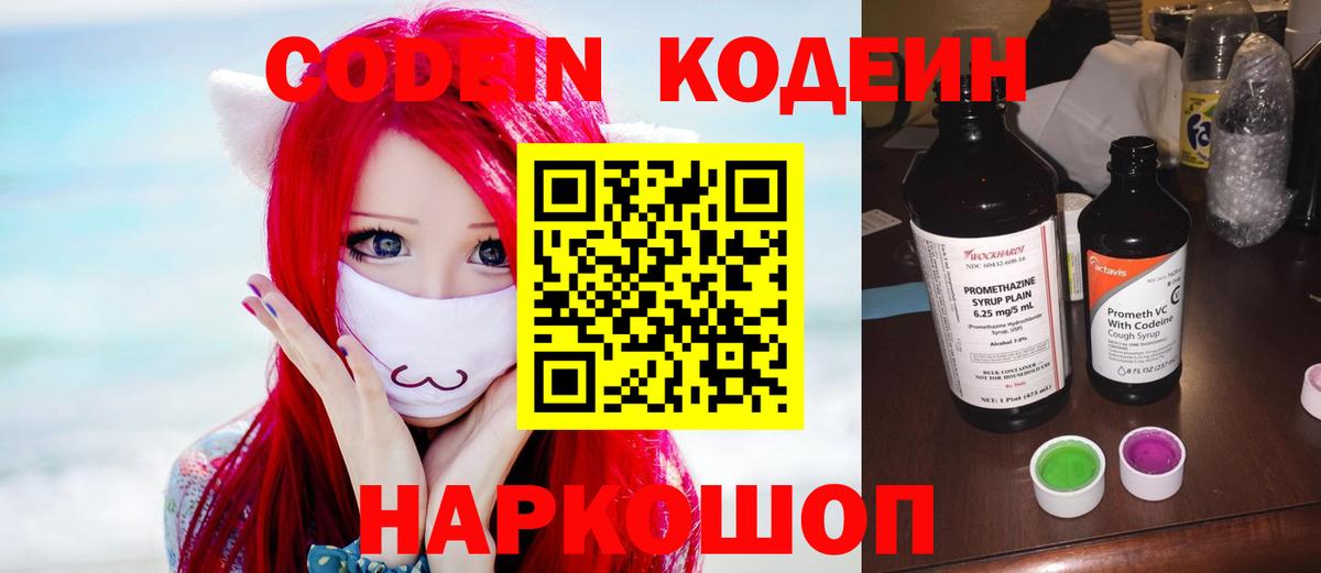 Кодеиновый сироп Lean Purple Drank Свободный