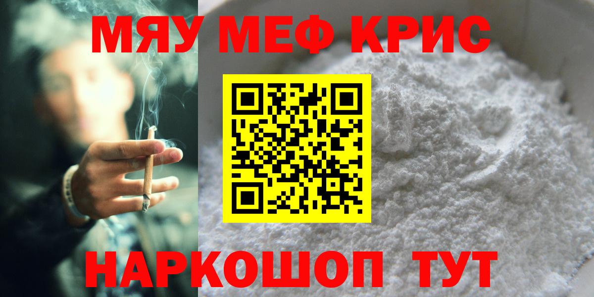 Меф мяу мяу кристаллы Свободный