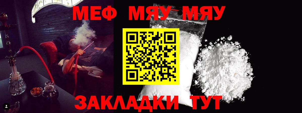 МЯУ-МЯУ кристаллы  Меф мяу мяу  Мефедрон  Вход с VPN  Свободный 