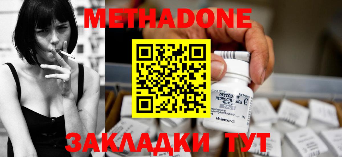 Свободный  Метадон мёд  МЕТАДОН methadone  Вход с VPN 